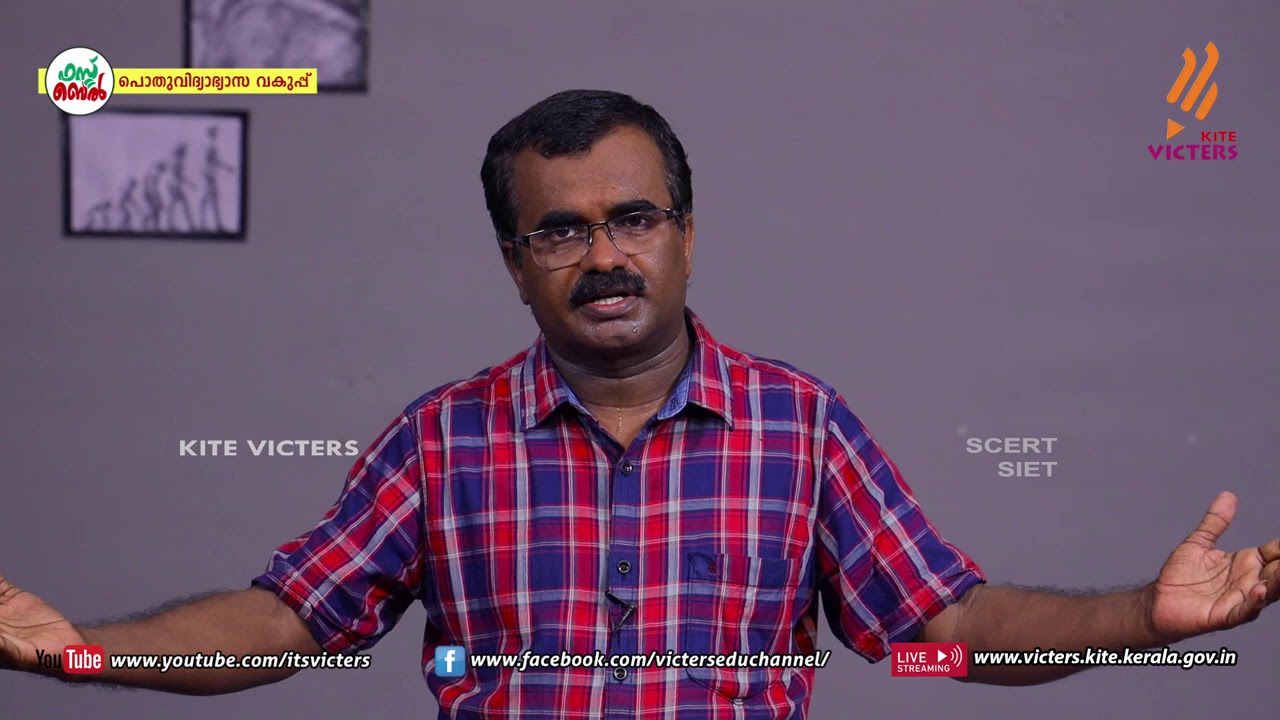 KITE VICTERS Plus two Sociology Class 12 (First Bell-ഫസ്റ്റ് ബെല്‍)