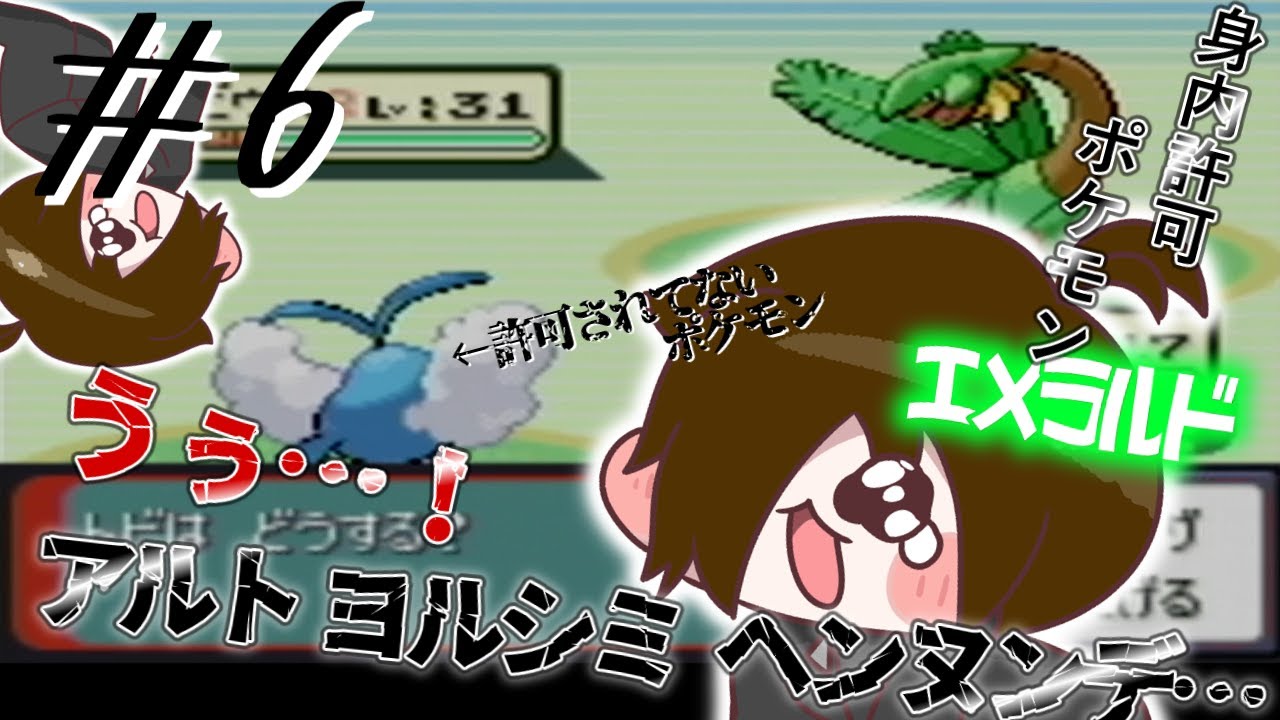 【ゆっくり実況】身内が許可したポケモンで攻略3part6【ポケットモンスターエメラルド】