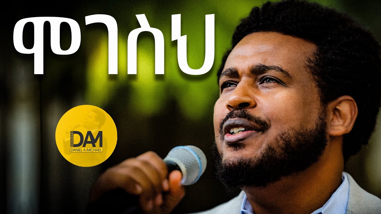 ሞገስህ