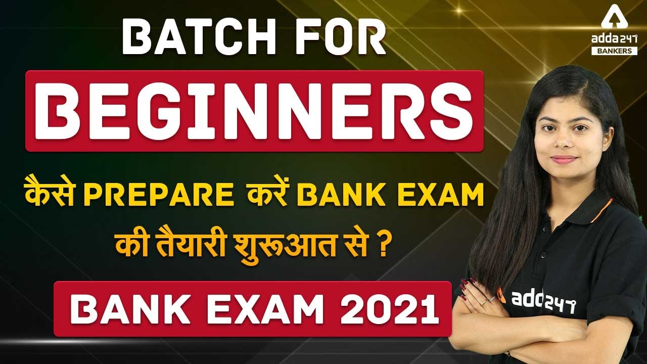 कैसे Prepare करे Bank Exam की तैयारी शुरुआत से | Bank Exams Preparation 2021
