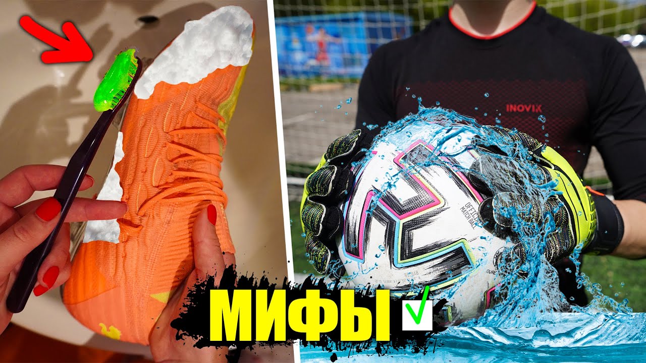 Проверил ПОПУЛЯРНЫЕ ФУТБОЛЬНЫЕ МИФЫ и трюк ИБРАГИМОВИЧА!