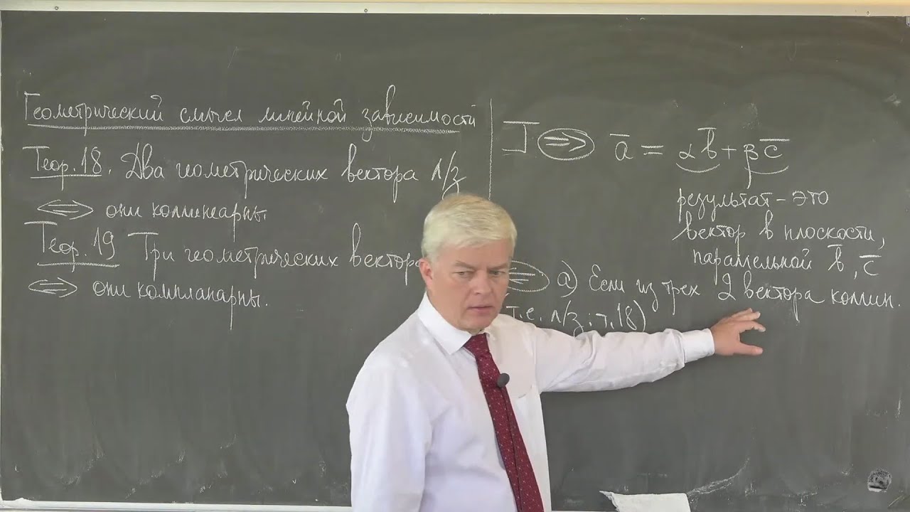 Крицков Л.В. | Лекция 8 по Алгебре и геометрии | ВМК МГУ