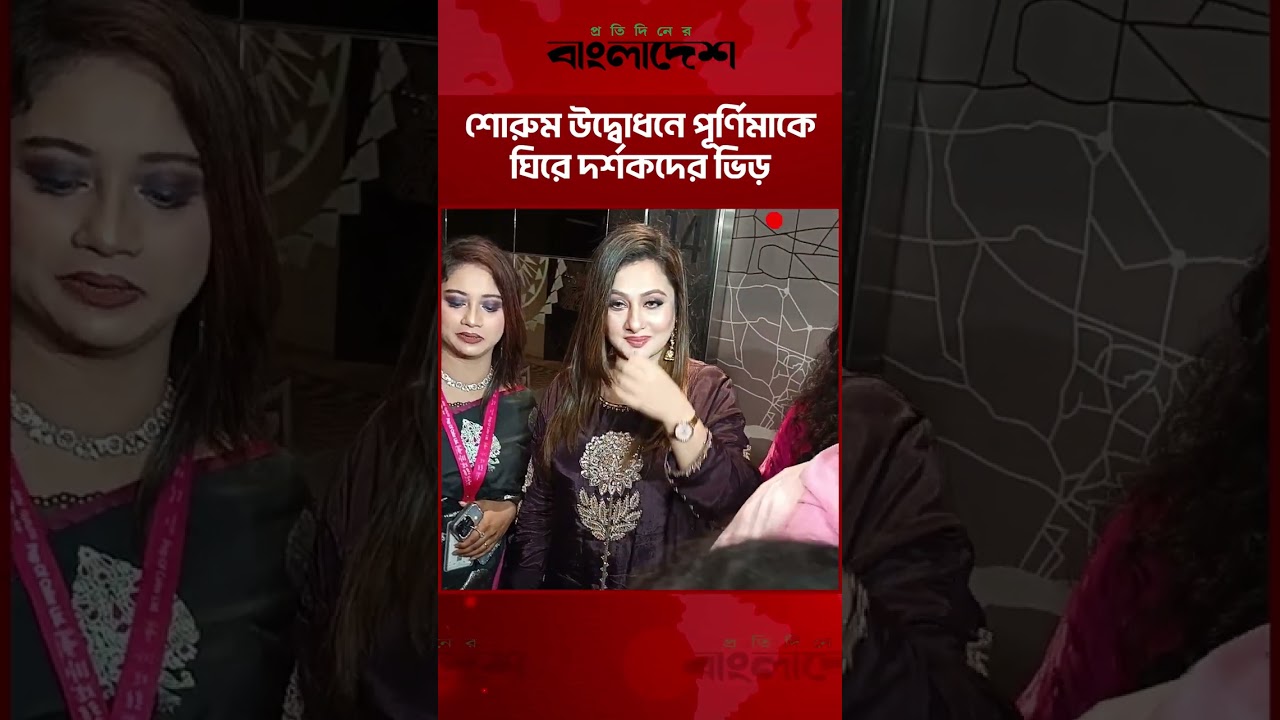 Crowd gathers around Purnima at showroom inauguration | Purnima | Protidiner Bangladesh Entertain...
