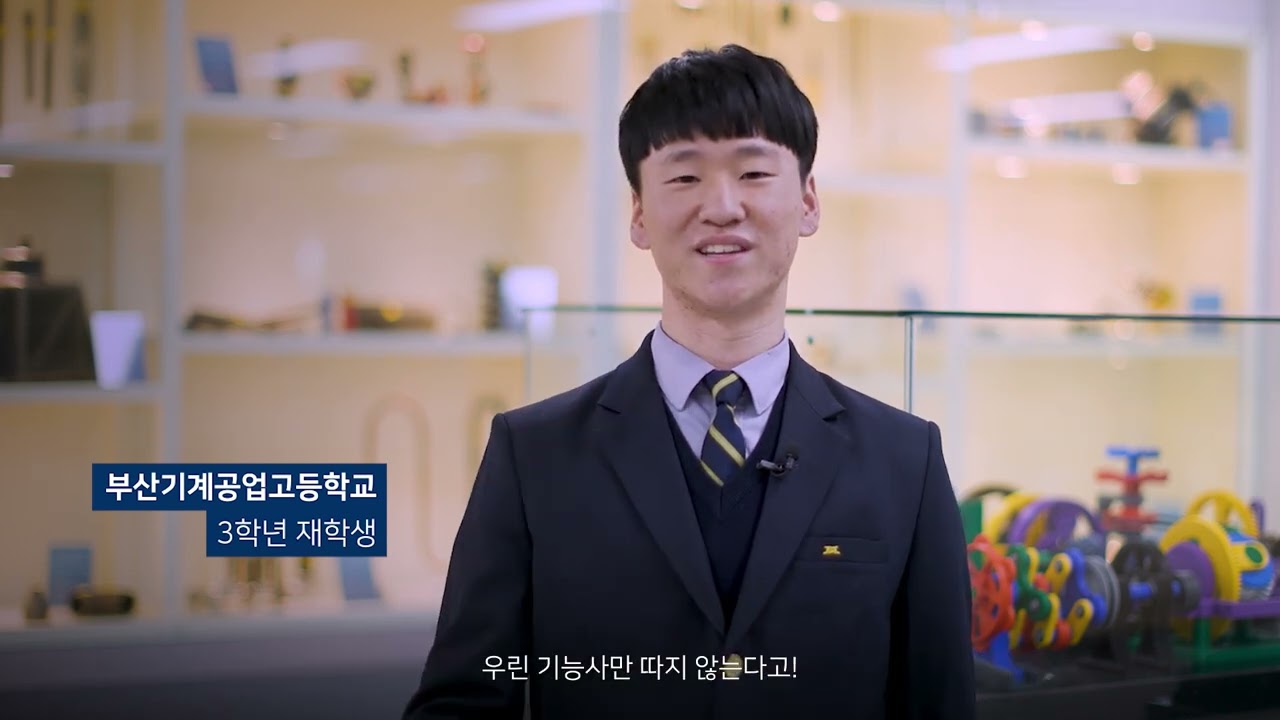 2023학년도 부산기계공업고등학교 홍보영상