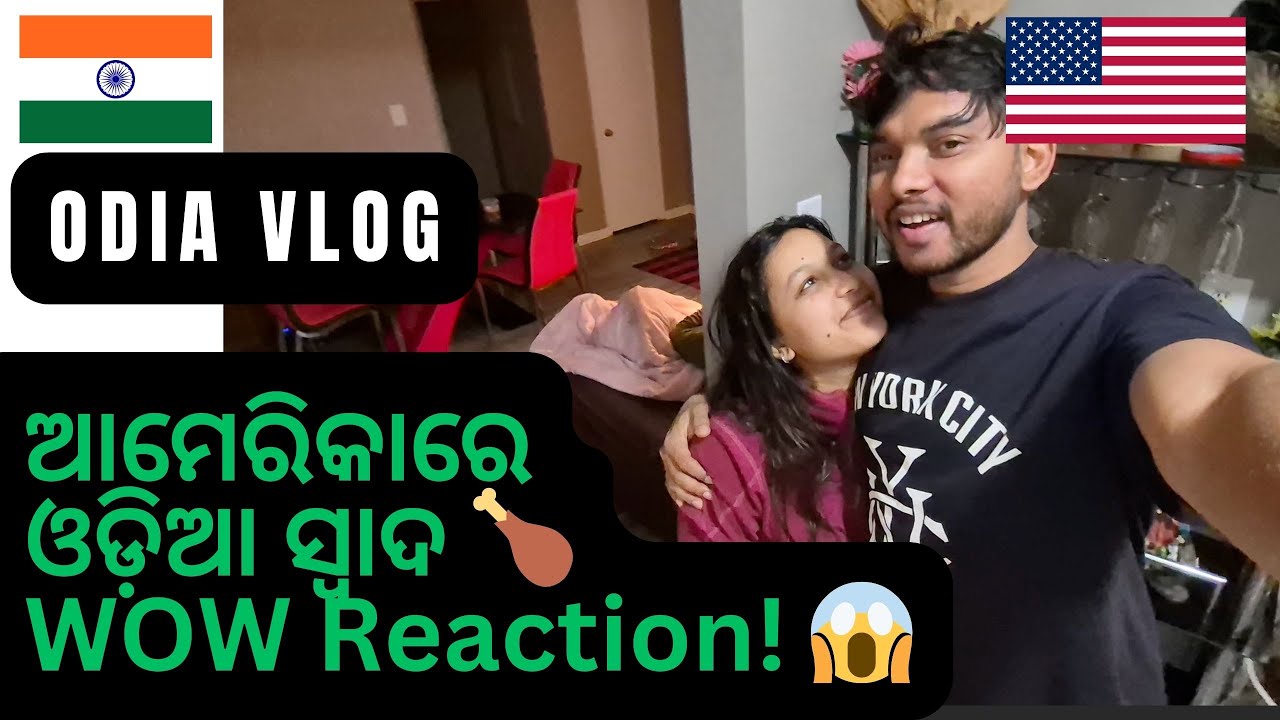 ଆମେରିକାରେ ଗାଁ ଟେଷ୍ଟ 😋 Chicken Tandoori ଖାଇଲେ Wife Family | Odia Vlog
