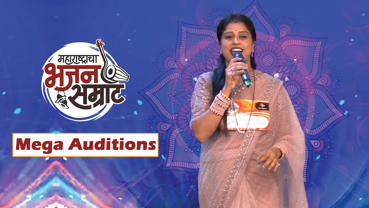 महाराष्ट्राचा भजन सम्राट | Episode 01 - Performance 03 | Varsha Ekhande - Kay Karave Bai Harila