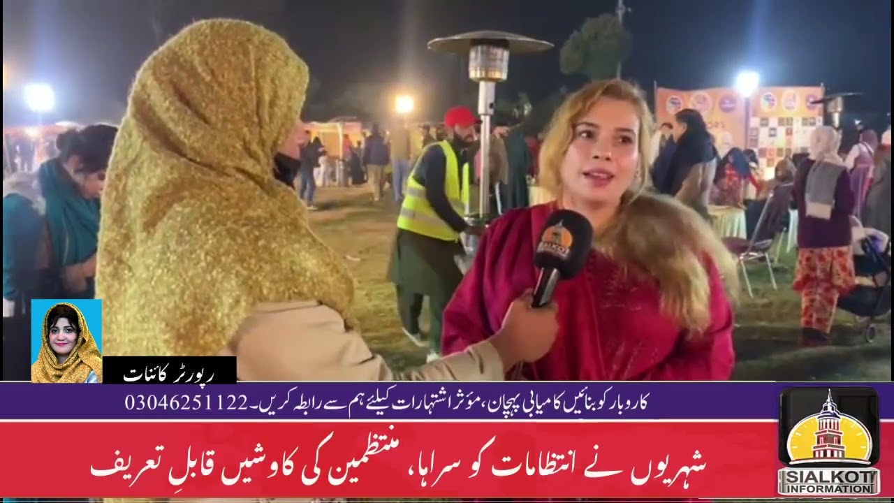 سیالکوٹ کشمیر پارک میں امت فیملی فیسٹیول | بچوں اور بڑوں کی زبردست انجوائےمنٹ | Sialkot information 