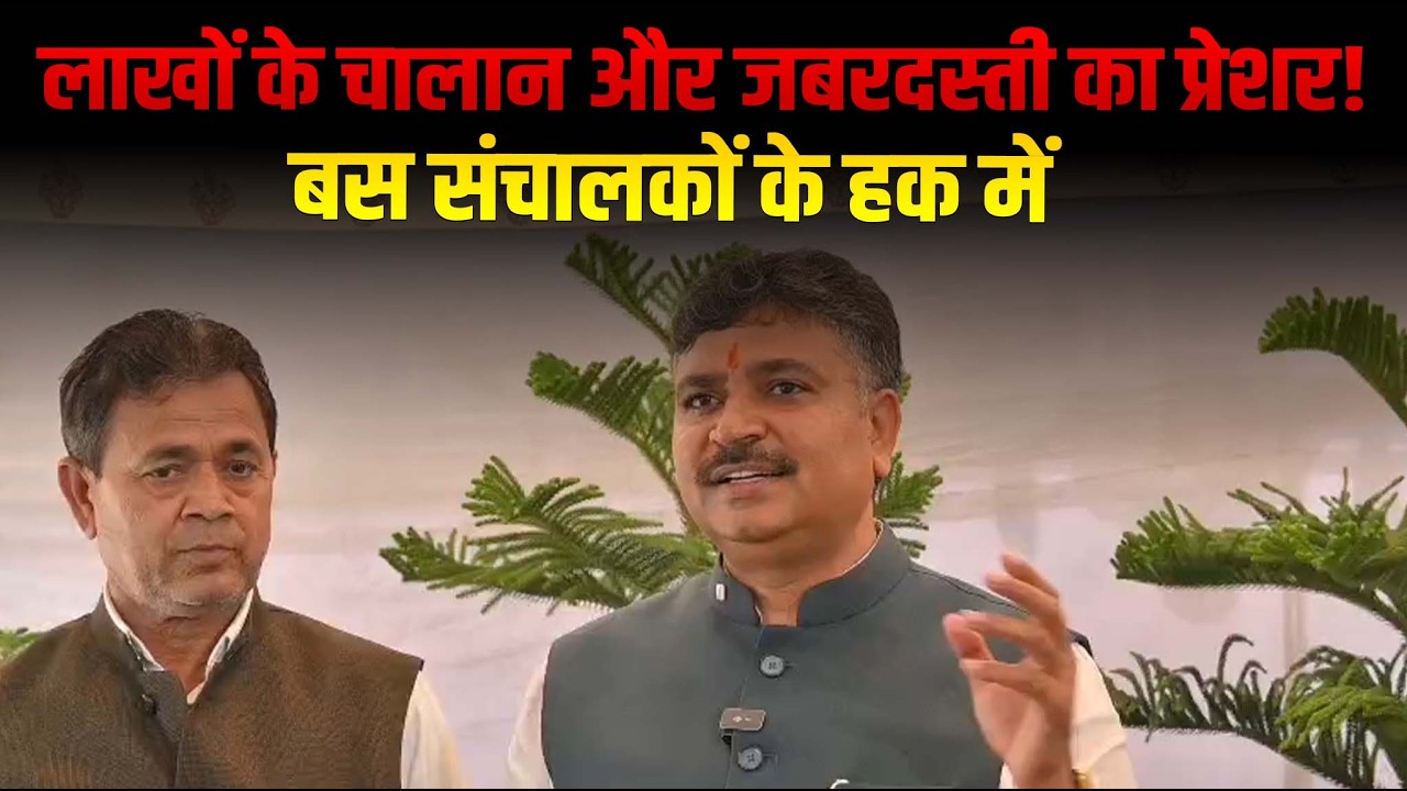 लाखों के चालान और जबरदस्ती का प्रेशर!