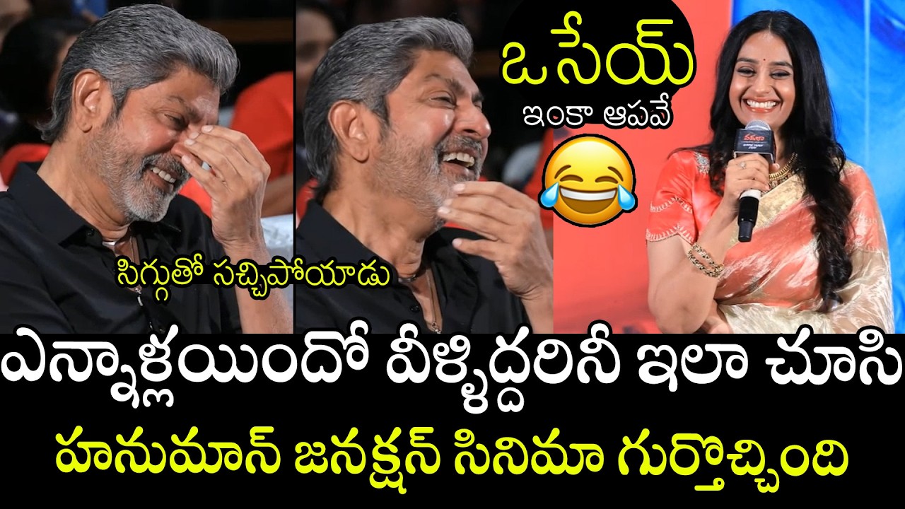 ఒసేయ్ ఇంకా ఆపవే🤣🤣👌 | Actress Laya Hilarious Comments On Jagapathi babu At Vadhala Movie Launch Event