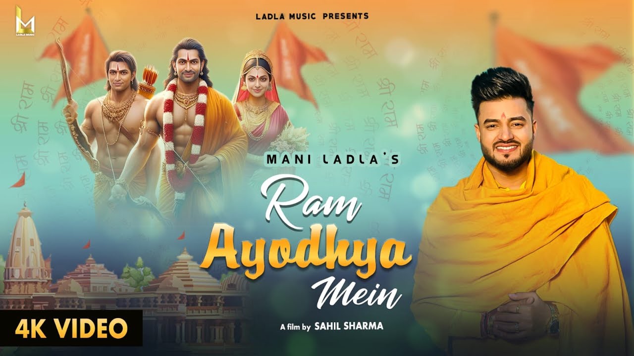 Ram Ayodhya Mein || Mani Ladla || Ram Bhajan 2024