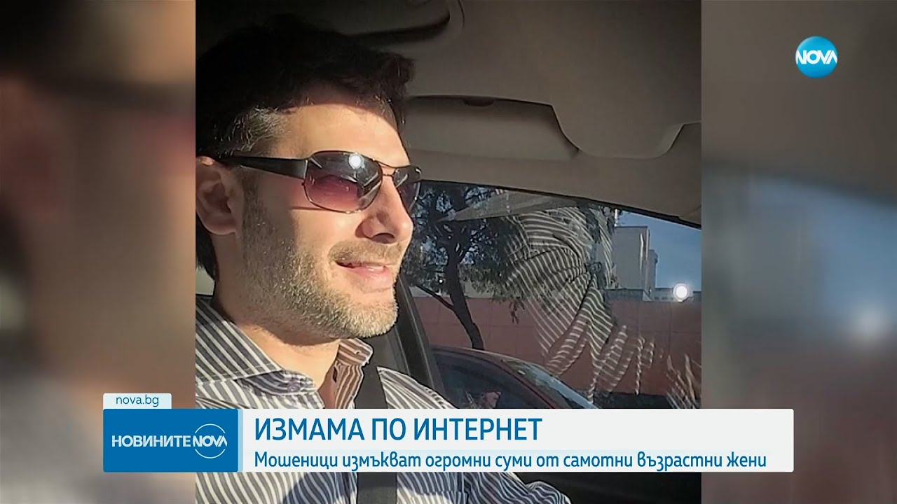 Любовни измами: Чужденци масово мамят българки в интернет