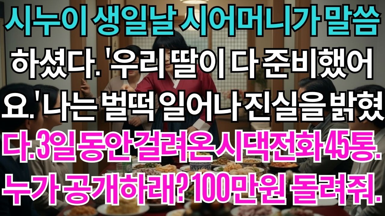 시누이생일날 시어머니께서 말씀하셨다