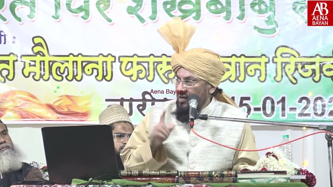 Maulana Farooq Khan Rizvi Sahab Takreer || Hazrat Sayed Shaikh Babu Peer URS Mubarak Dahanu