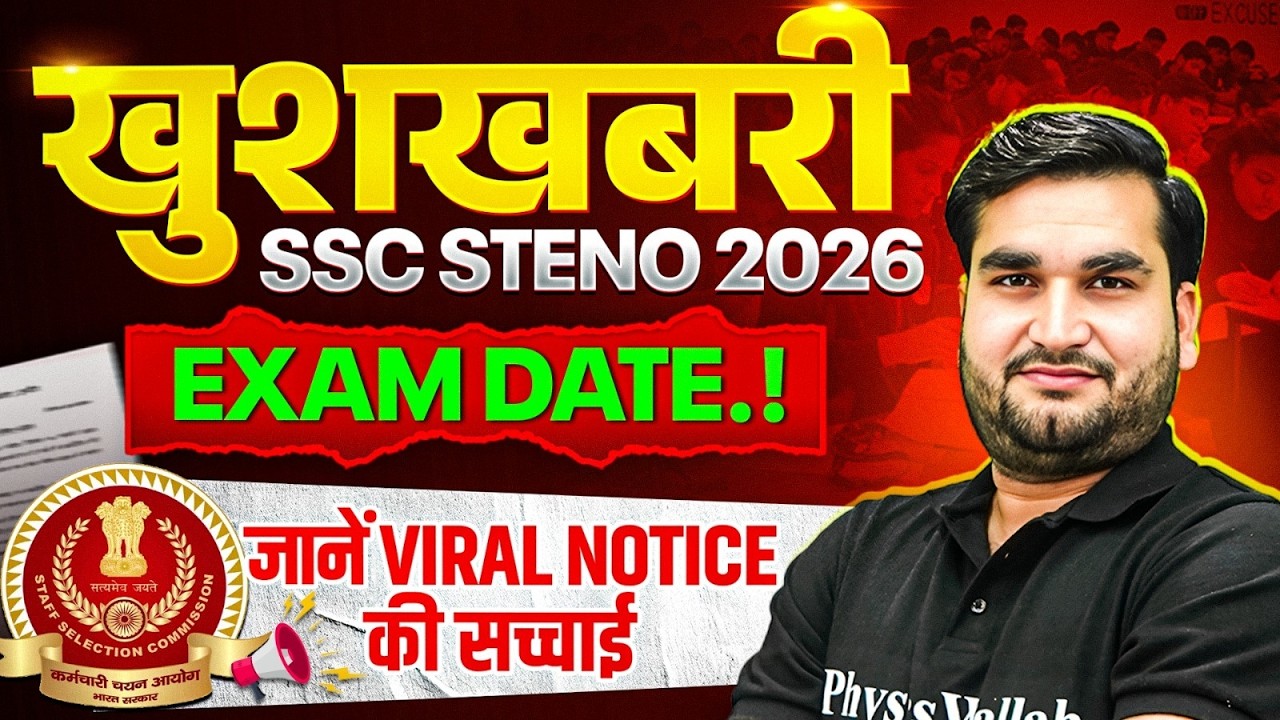 SSC Stenographer Exam Date 2026 | SSC Steno Exam कब होगा? | जानें VIRAL NOTICE की सच्चाई