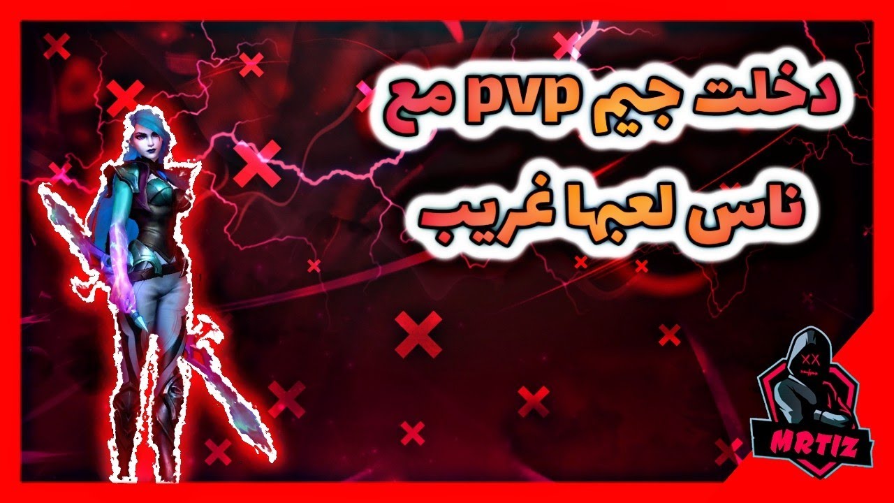 اغرب سكواد لعبت ضده فى حياتي  ضحك   مرتز | MRTIZ