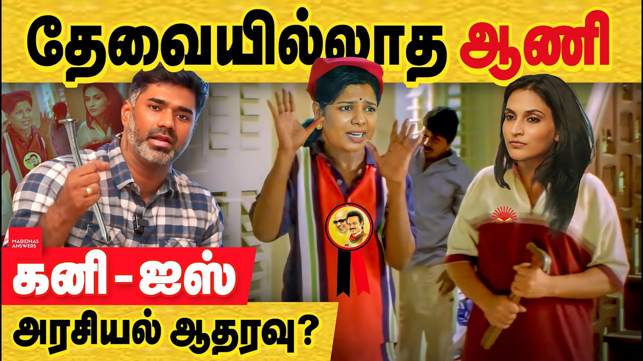 கனிமொழி - ஐஸ் நட்பு - அரசியல்? தேவையில்லாத ஆணி..Aishwarya rajinikanth | Kanimozhi | Sister Interview
