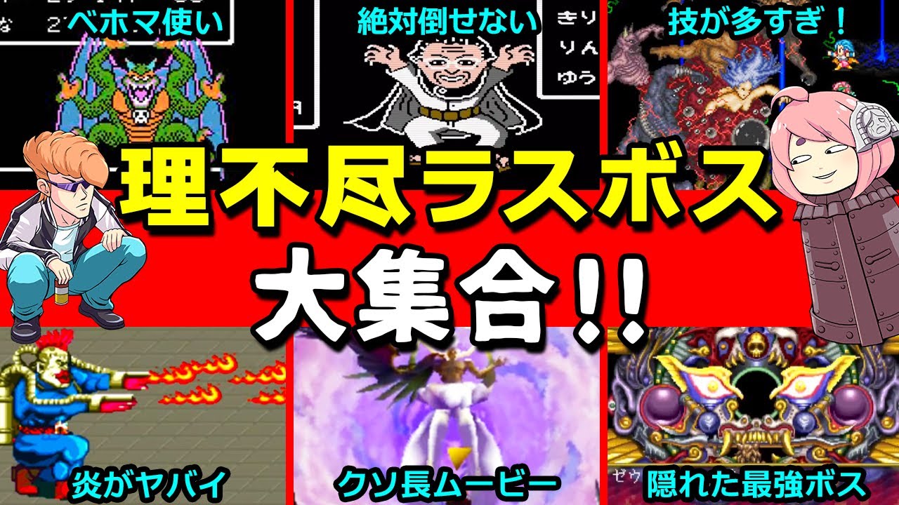 ドラクエ！ロマサガ！恐ろしいラスボス達を紹介【ゆっくり解説】