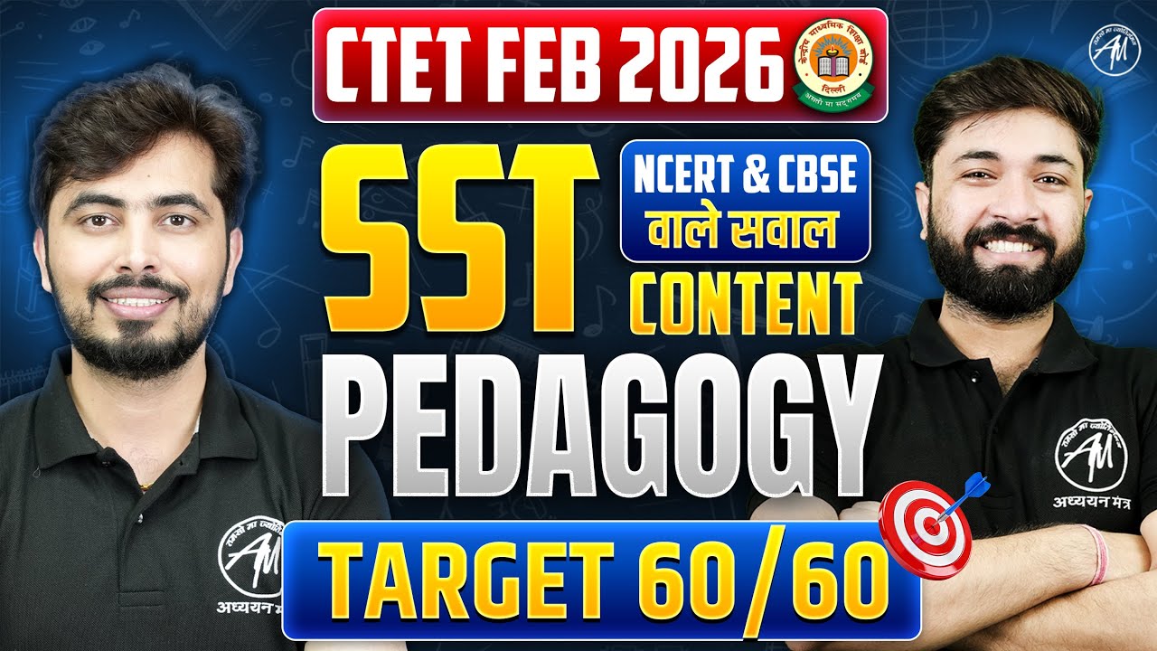 CTET FEB 2026 | CTET SST with PEDAGOGY | Ctet Paper -2 SST #01 | By TET Mantra |