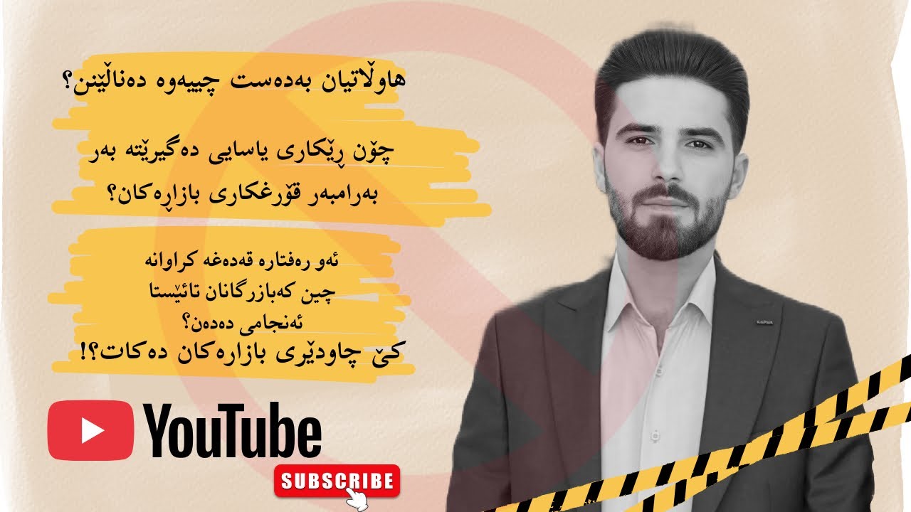 یاسای کێبرکێ و قەدەغە کردنی قۆرغکاری وەکو پیویست ئامانجی یاسادانەری پێکاوە؟