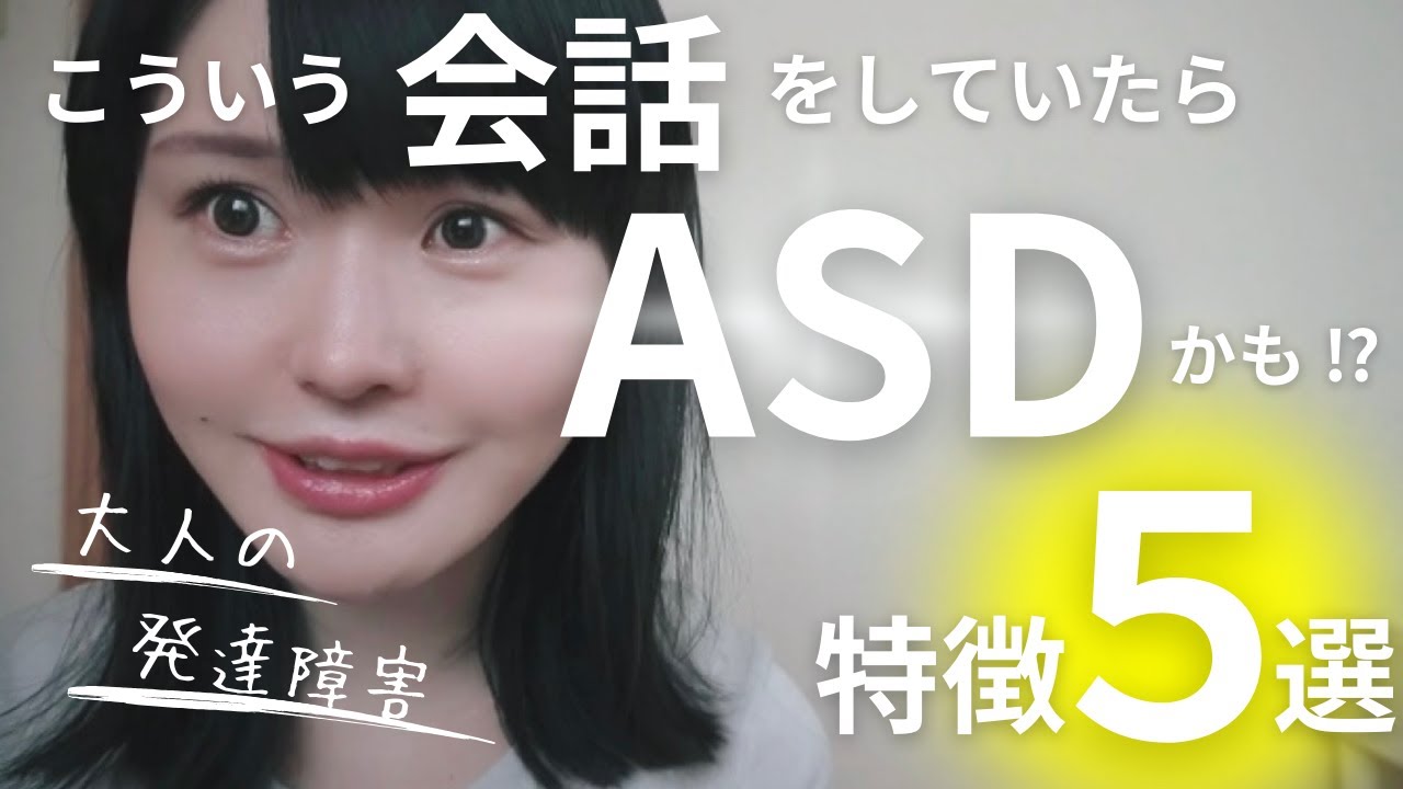 【大人の発達障害】こんな会話をしていたらアスペルガーかも！？特徴５選　ASD／アスペ／ADHD／発達障害／グレーゾーン