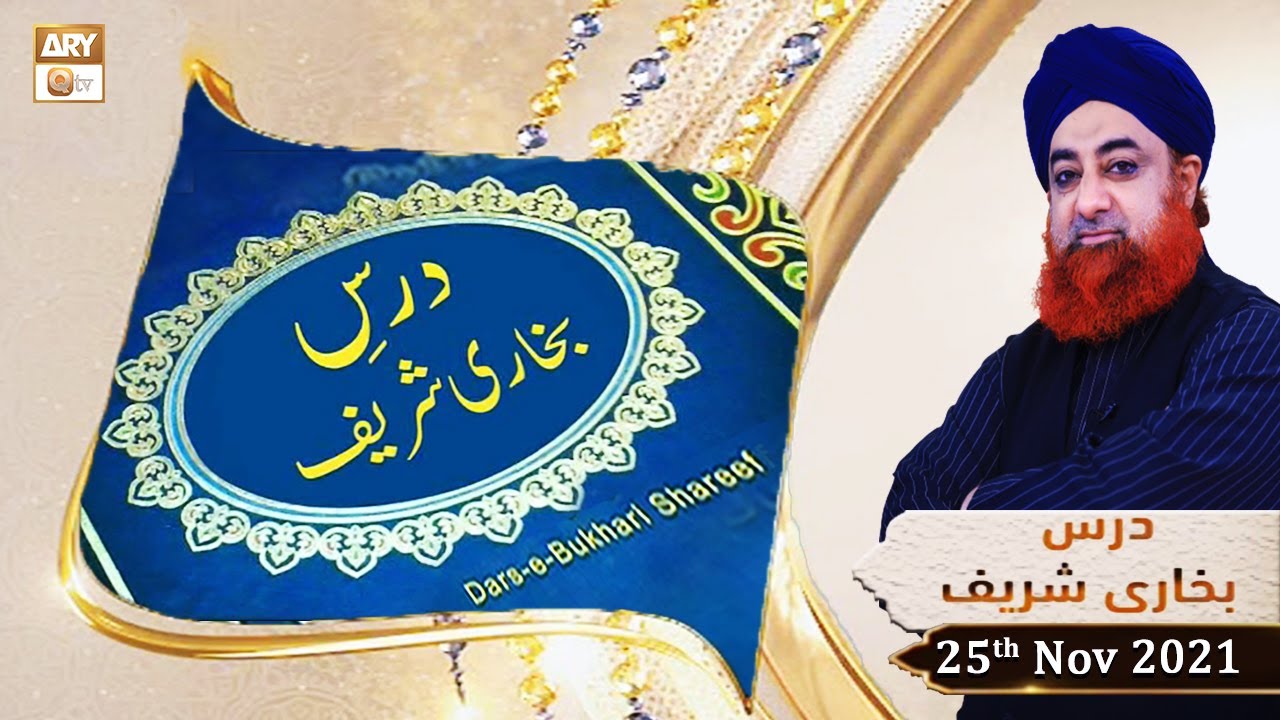 Dars-e-Bukhari Shareef - Mufti Muhammad Akmal - 25th November 2021 - ARY Qtv