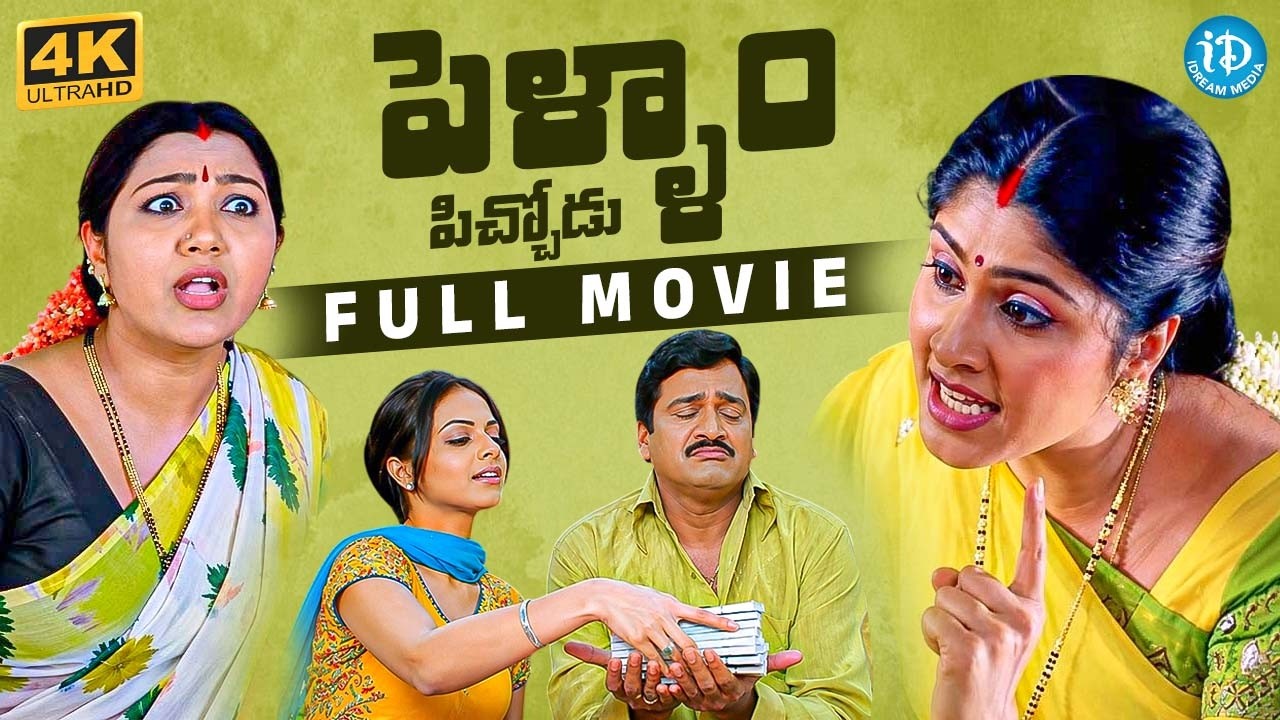 🎬Rajendra Prasad Super Hit Comedy Movie || Richa, Srujana | Telugu Comedy Movies