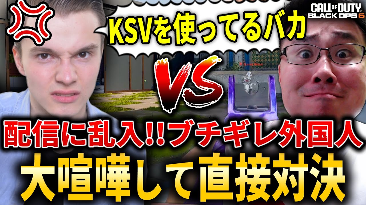 【CoD:BO6】煽って暴言コメントしてきた『ブチギレ外国人』と大喧嘩して煽り散らかすWinRed