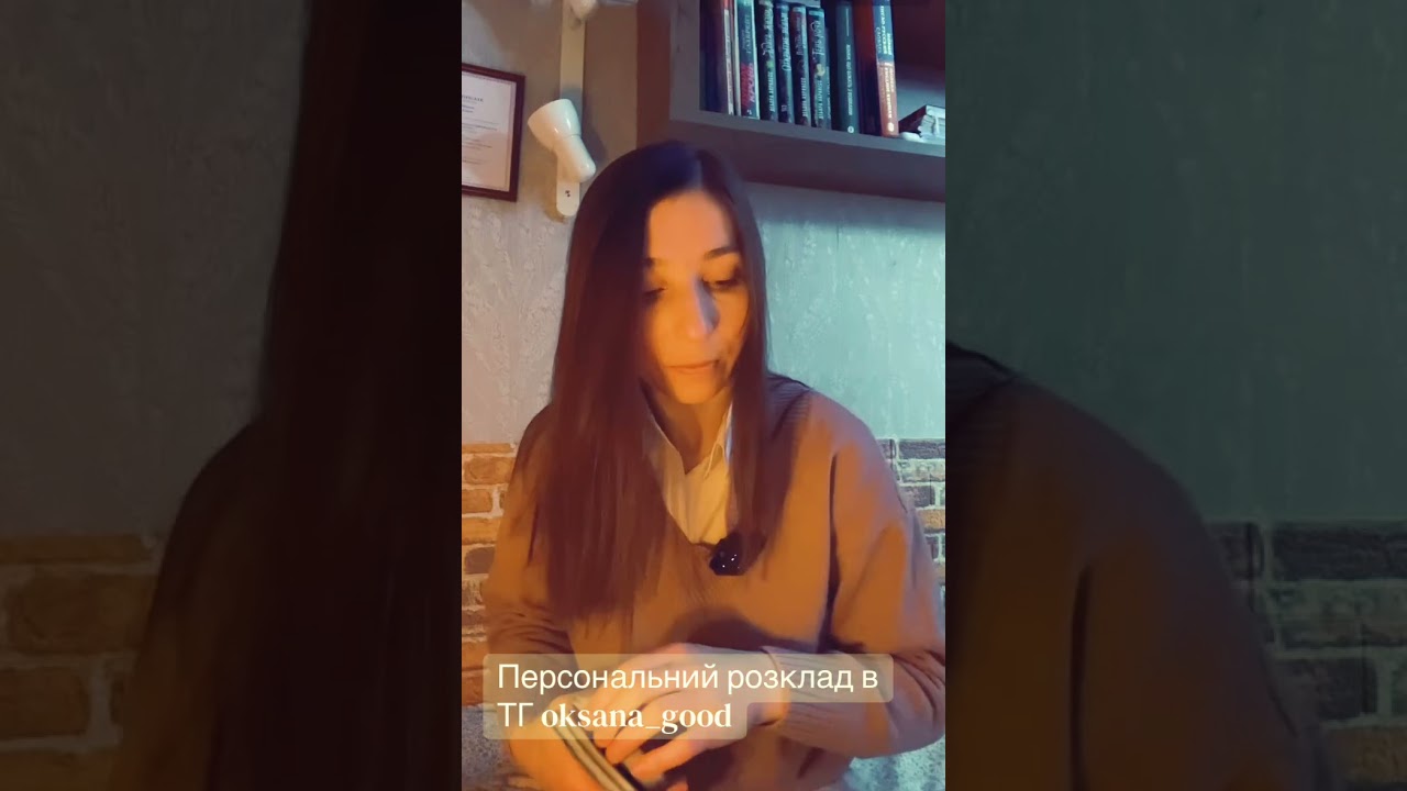 Що він хоче Вам передати?