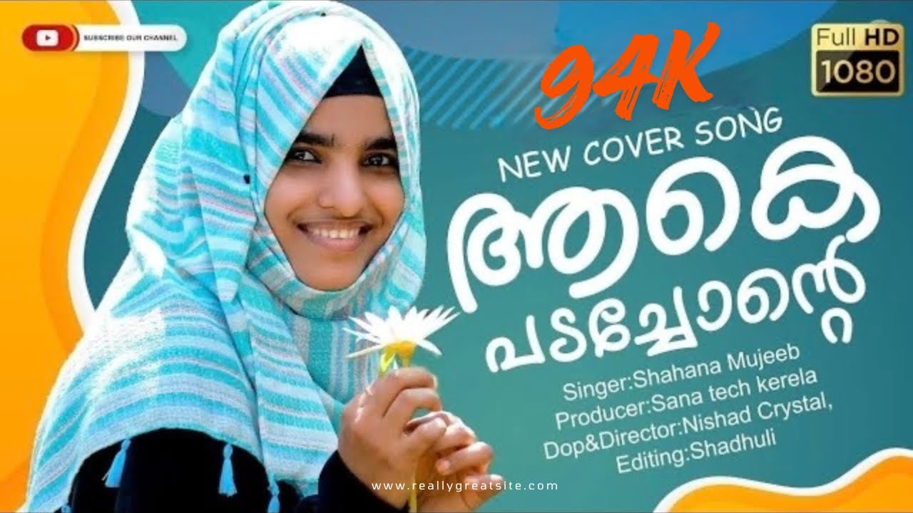 Aake Padachonte | Cover Song | Nabidina Song | Madh Song | New Islamic Song | Shahana Mujeeb | HD