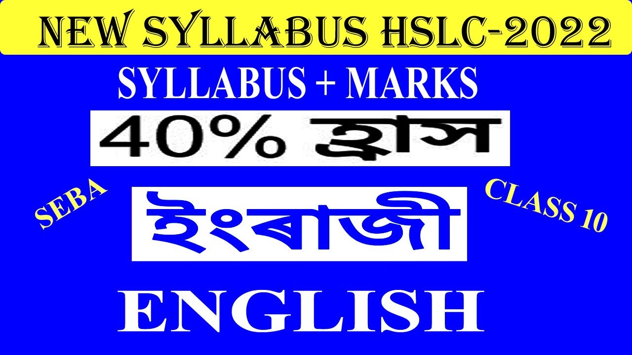 Seba HSLC Revised Syllabus English 2022
