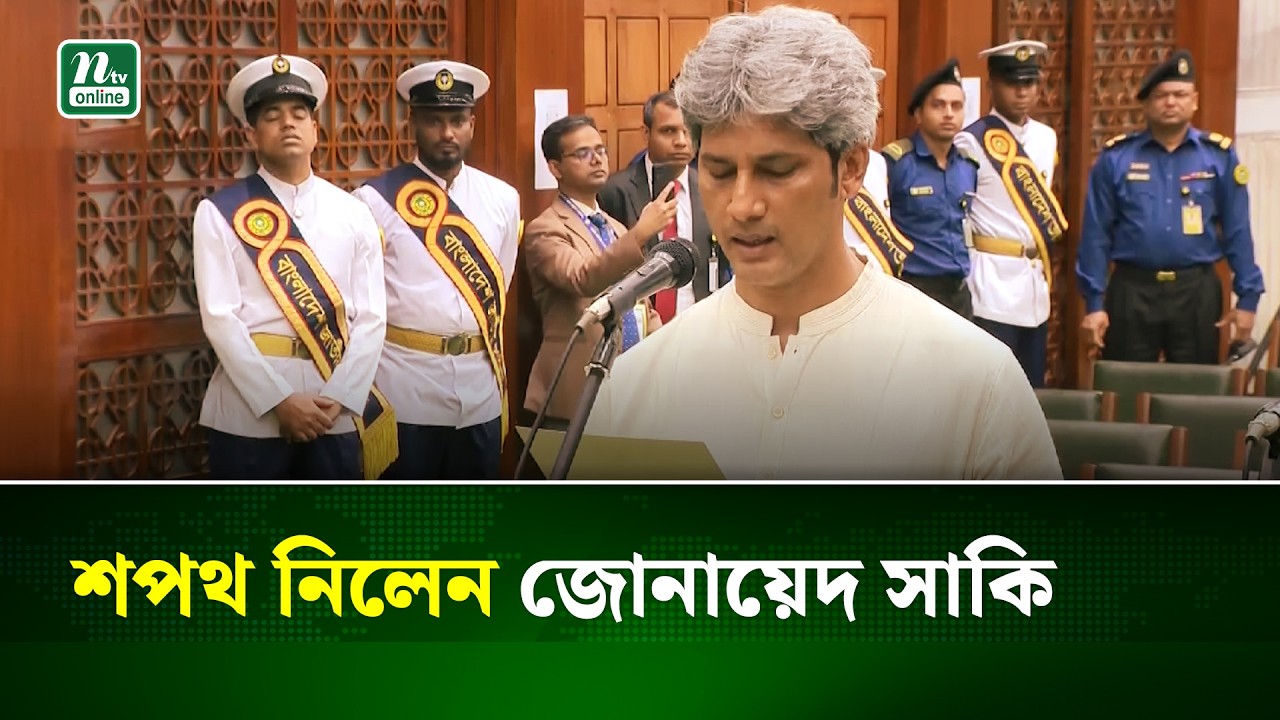 সংসদ সদস্য হিসেবে শপথ নিলেন গণসংহতির জোনায়েদ সাকি | Zonayed Saki | New MP | Oath | NTV News