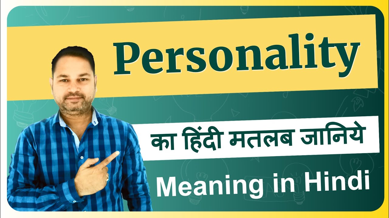 Personality meaning in Hindi | Personality ka matlab kya hota hai | Personality meaning explained
