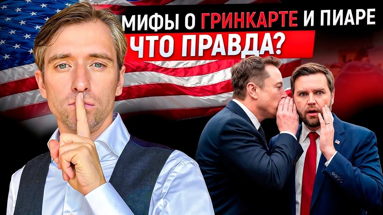 Как репутация помогает получить грин-карту США: главные мифы и ошибки