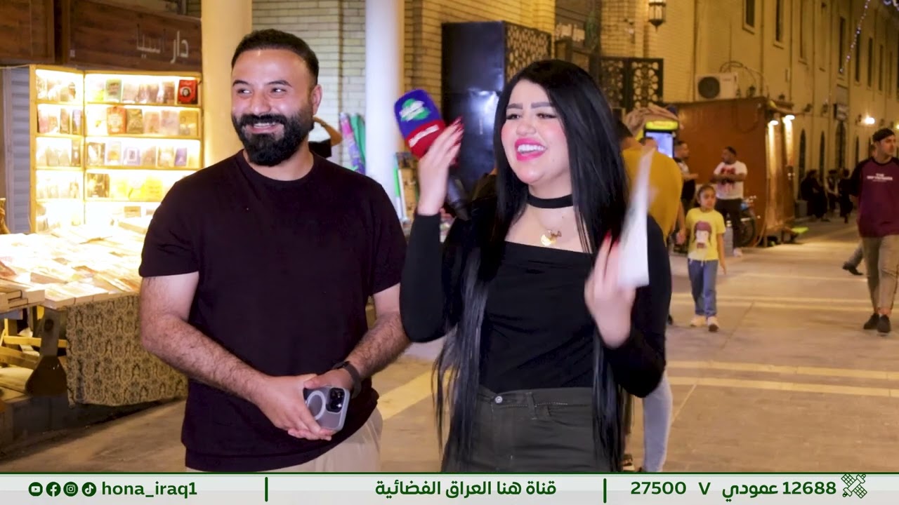 برنامج #حظك_ويانة ( بغداد _ شارع المتنبي ) تقديم #مريم_خليل#هنا_العراق