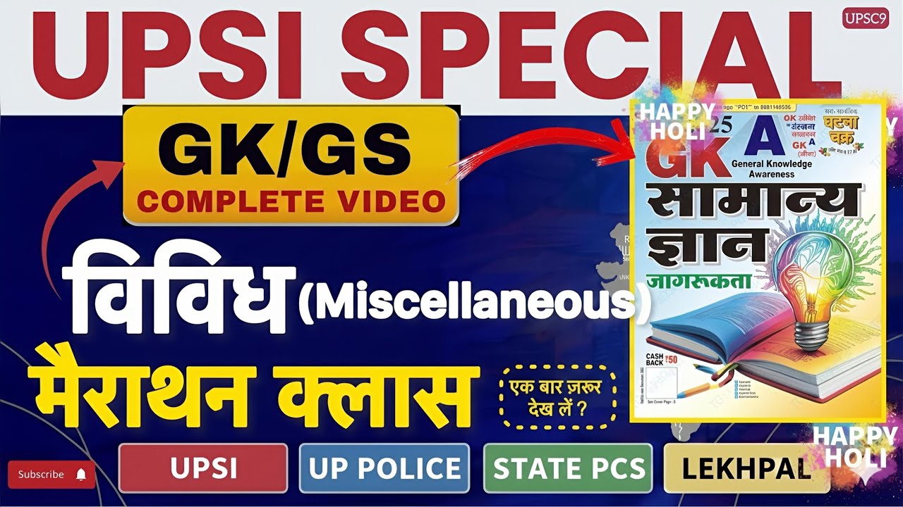 UPSI GK GS Marathon Class 2026| Miscellaneous GK for UP Police & Lekhpal Exam | Complete GS|GK |2026