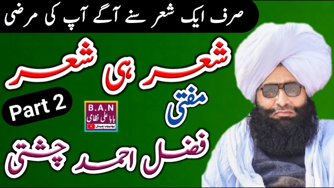 Shear He Shear Part 2 By Mufti Fazal Ahmad Chishti