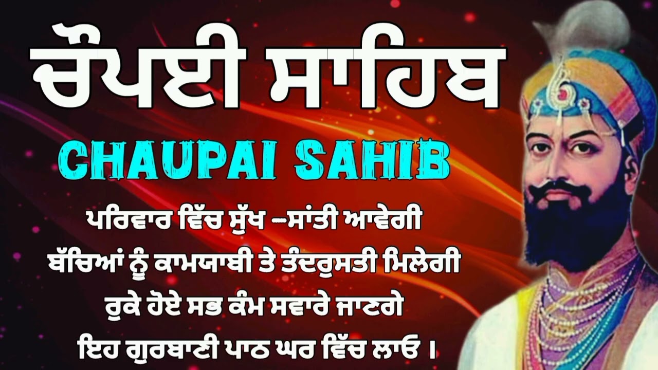 4 ਮਾਰਚ 26//ਚੌਪਈ ਸਾਹਿਬ ਪੰਜ ਪਾਠ।। ਨਿੱਤਨੇਮ ਗੁਰਬਾਣੀ ਪਾਠ। Nitnem Bani/Gurbaniguruki//Daily Sikh Gurbani ।