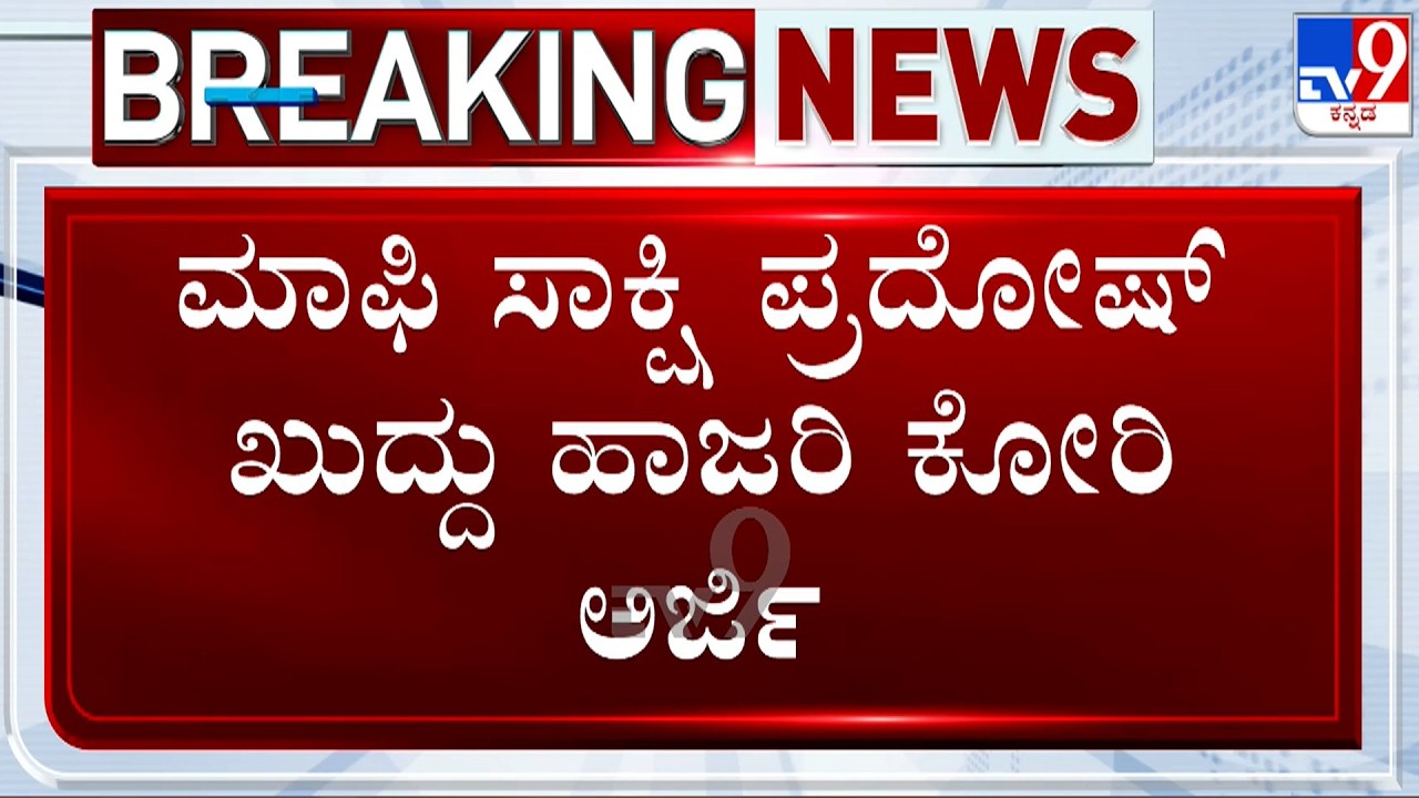 Renukaswamy Murder Case: Court To Hear Approver Pradosh's Plea For Physical Presence