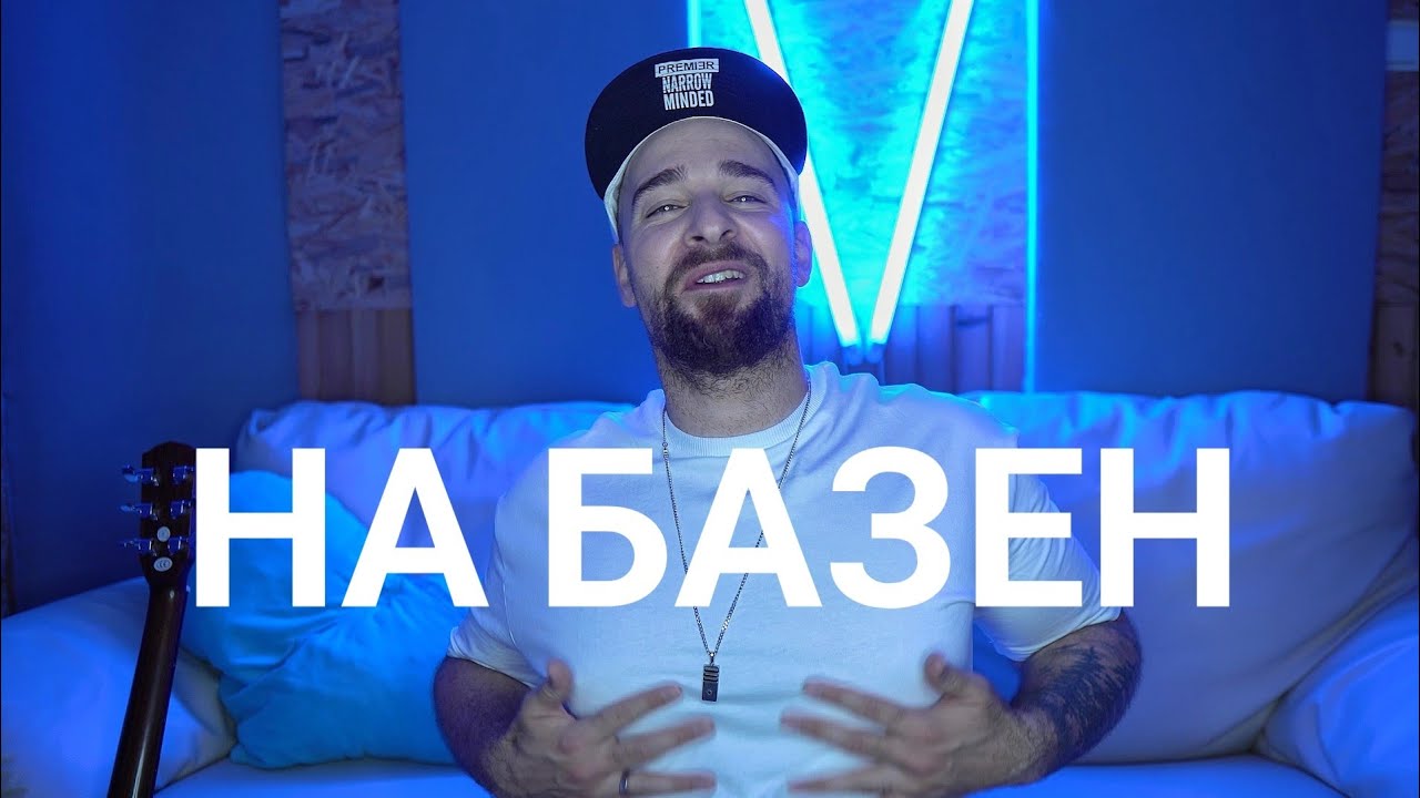 Кој те праша?! - На базен