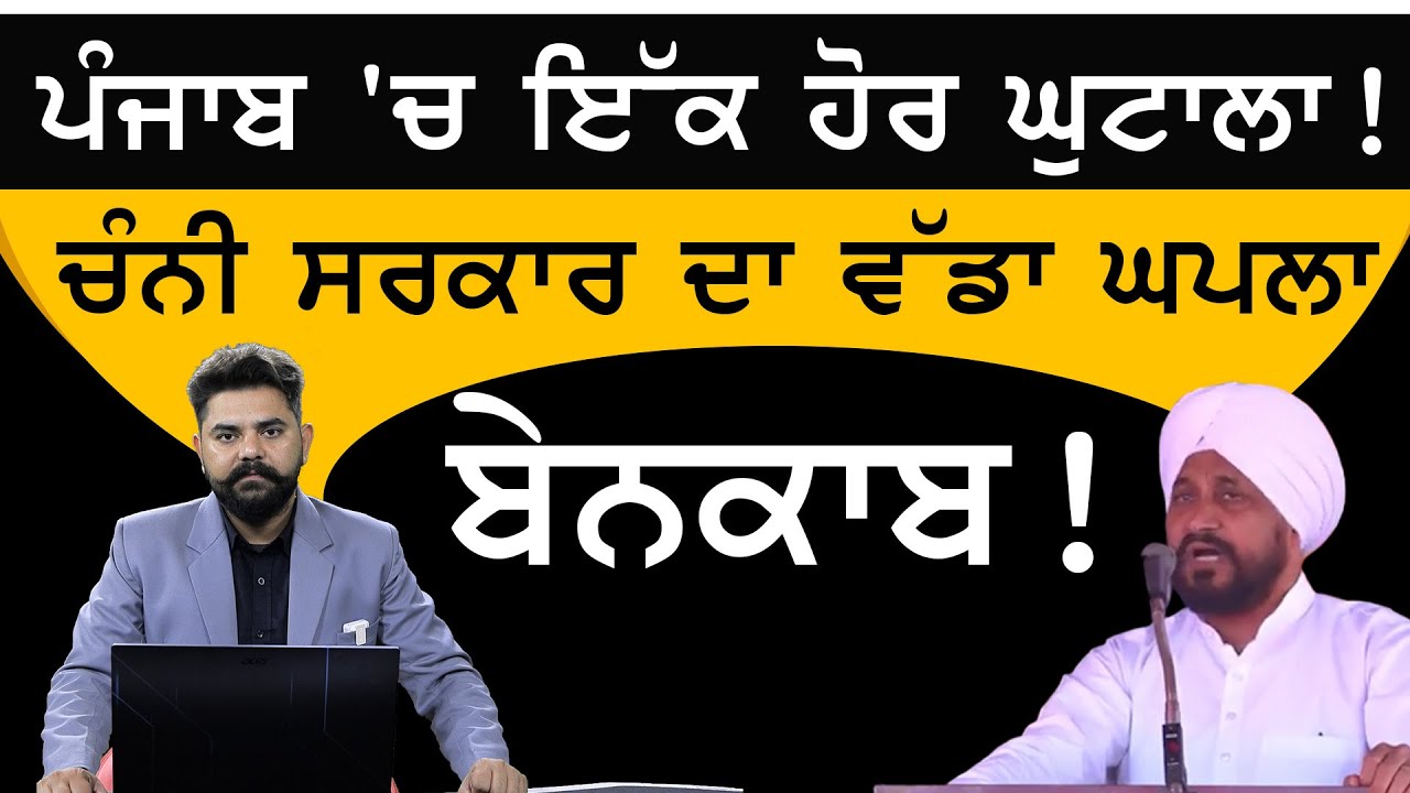 Punjab Vigilance Bureau ਦੀ ਰਡਾਰ 'ਤੇ ਇੱਕ Congress Leader! The Khalas Tv