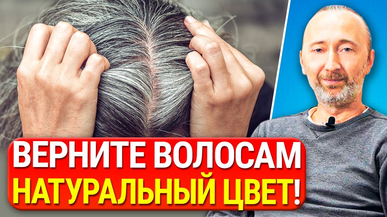 Седина лечится! Как избавится от седых волос, и как правильно сдавать анализы, чтобы понять причину?
