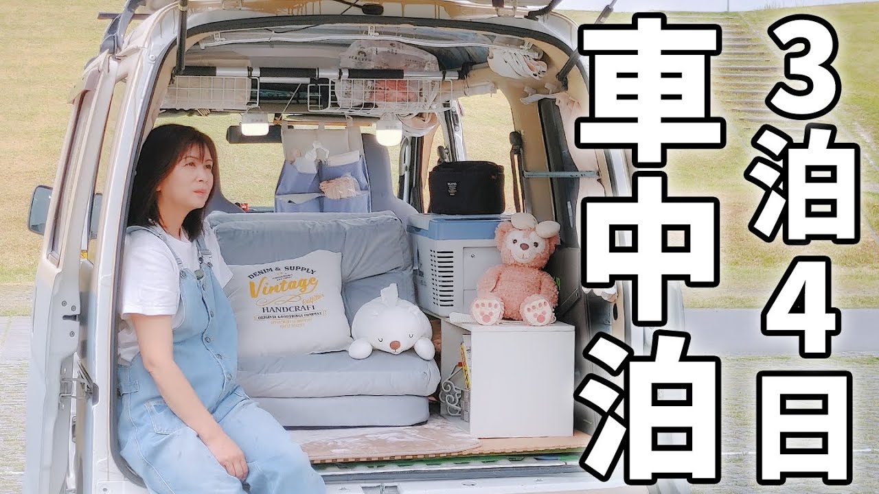 軽自動車で3泊4日の車中泊！普通の主婦の北陸三県一人旅【総集編】
