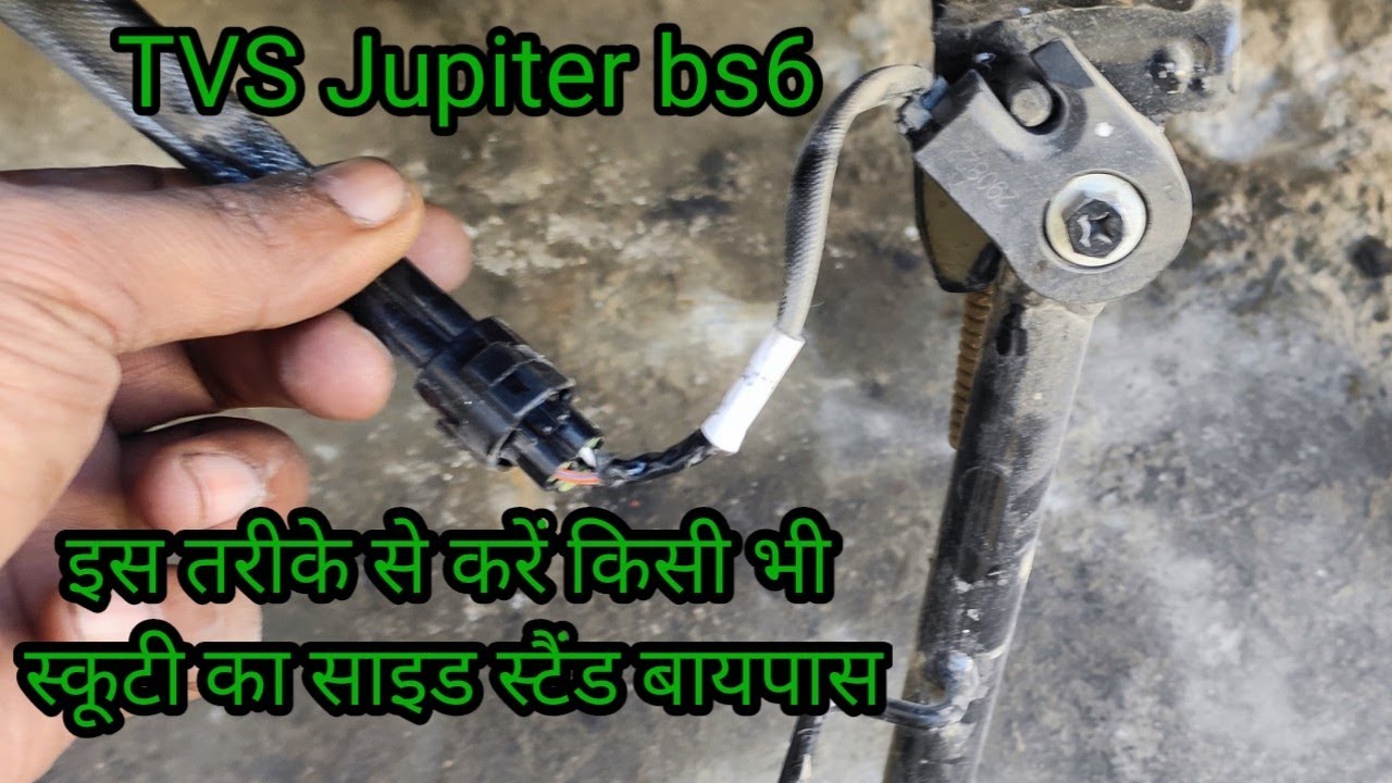 साइड स्टैंड सेंसर बायपास करें किसी भी bs6 स्कूटी का | TVS Jupiter bs6 side stand bypass