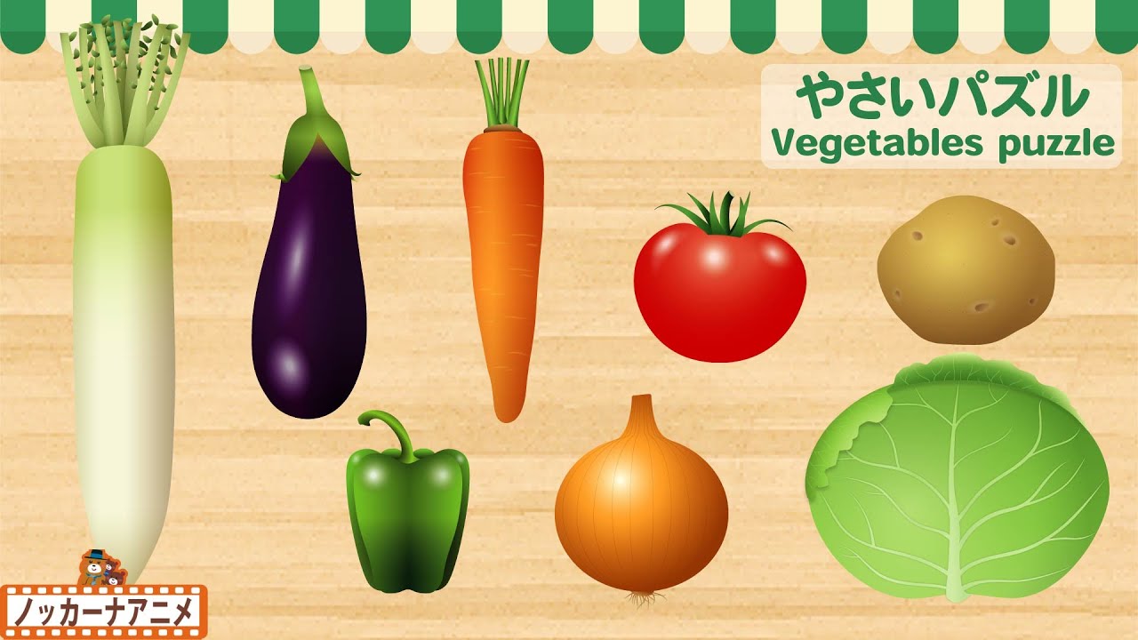 やさい パズルやってみよう！子供向けアニメ★赤ちゃんが笑う、泣きやむ動画  Vegetables Puzzle kids anime