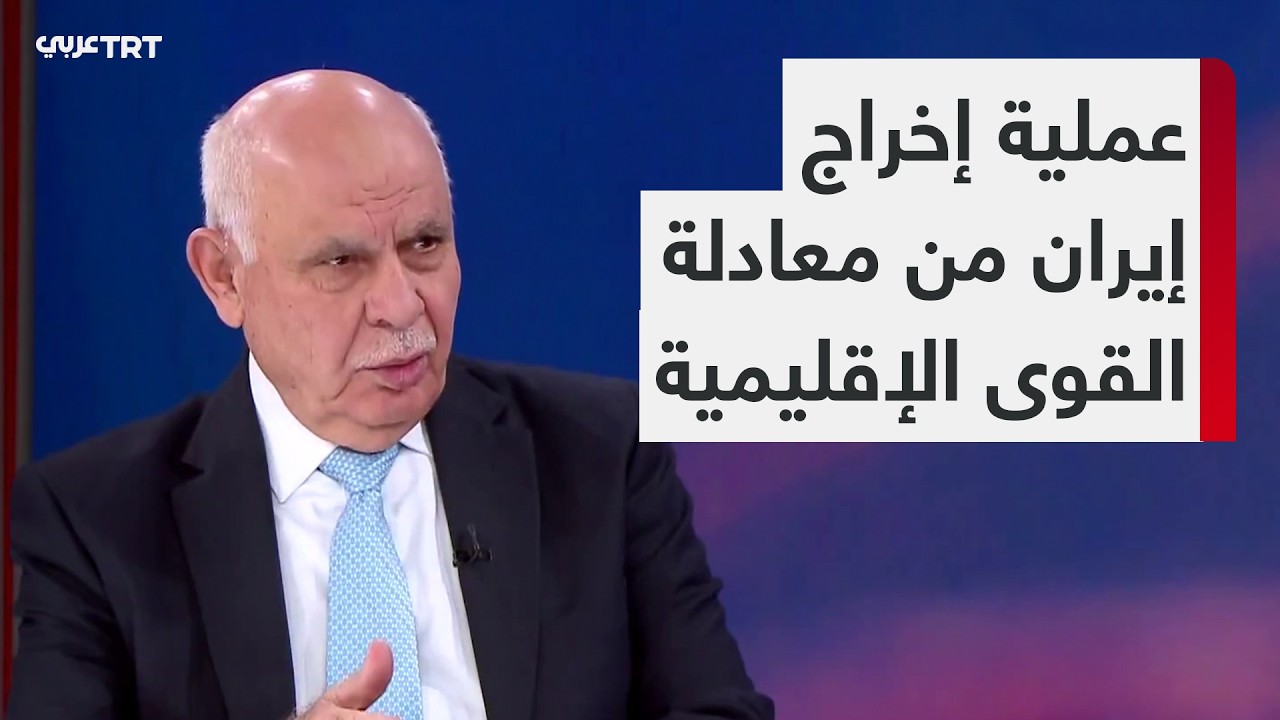 الفريق قاصد محمود صالح: أمريكا وإسرائيل تترقبان رد ايران وتركيزهما على كيفية مواجهته