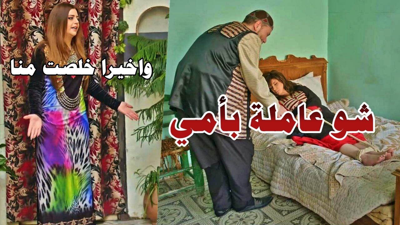 بتحبس حماتها بخرابة لتخلص منها الابن بروح لينقذها ولكن! - تجميعة قوية من اجمل اللوحات
