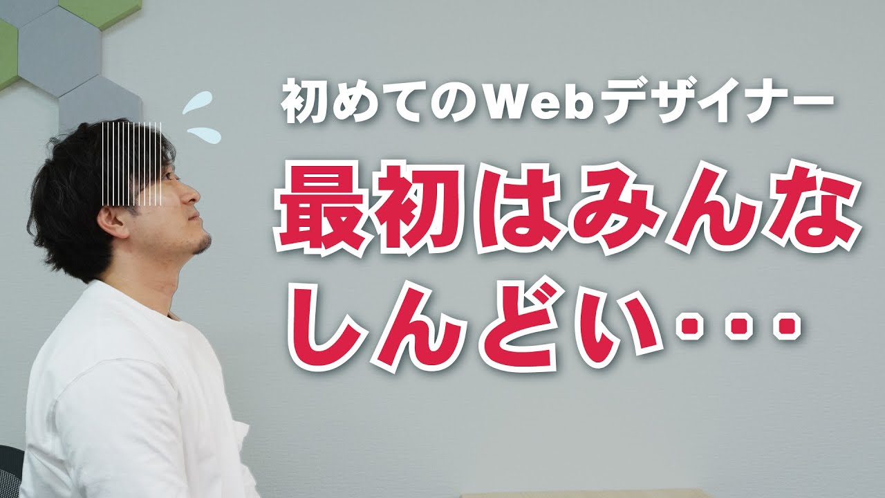 Webデザイナー1年目で苦労したこととギャップ。。