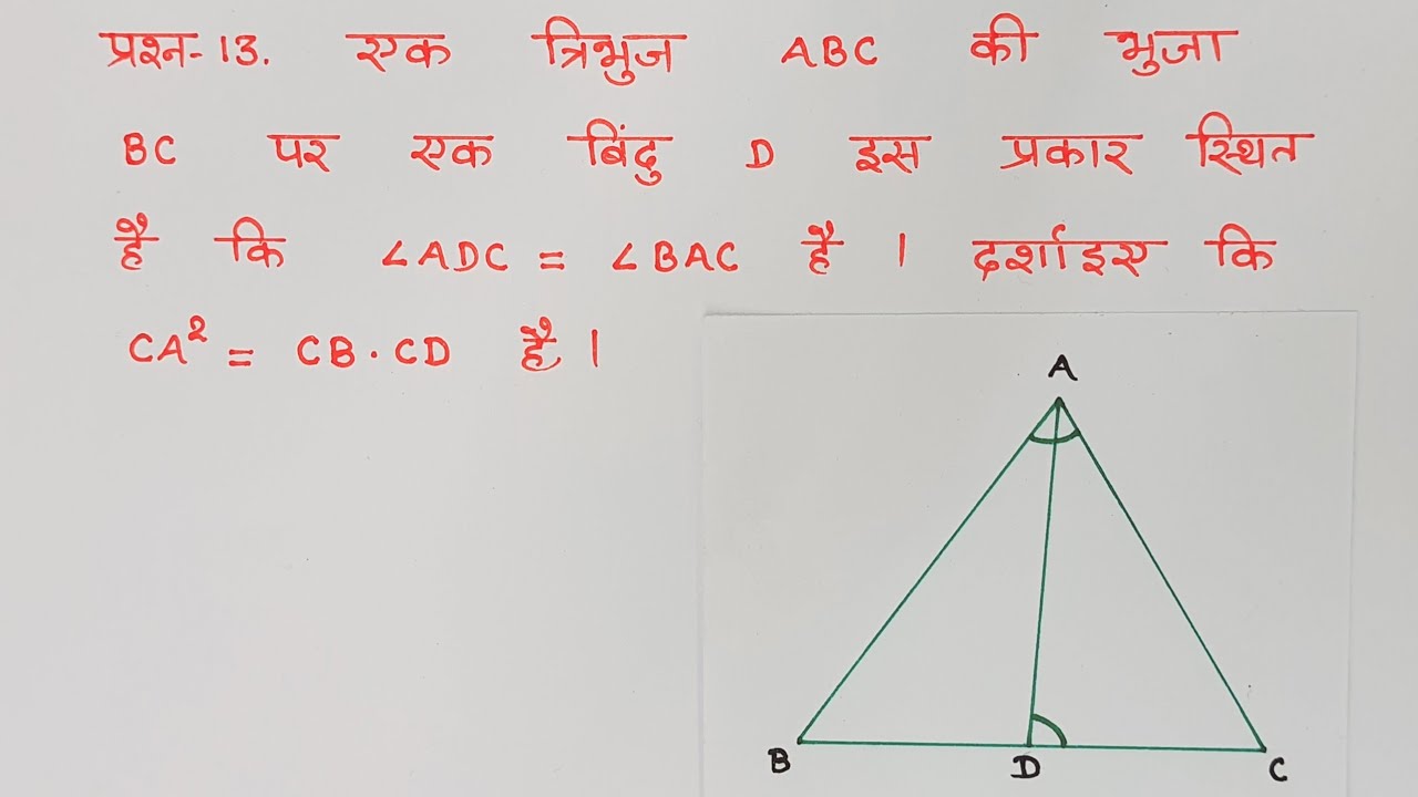 class 10 maths chapter 6 exercise 6.3 question 13 in hindi @unlockstudy