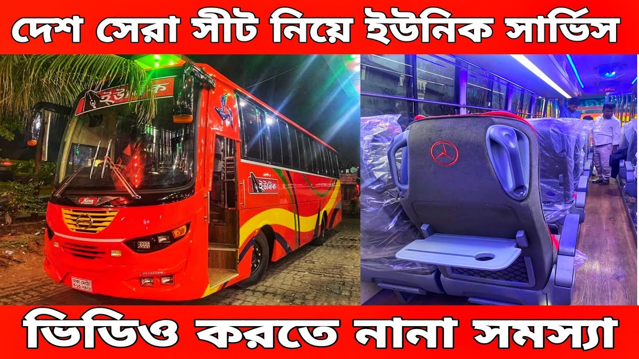 দেশসেরা সীট নিয়ে আবারো হিনো নন এসি বাস দেশে আনলো ইউনিক সার্ভিস