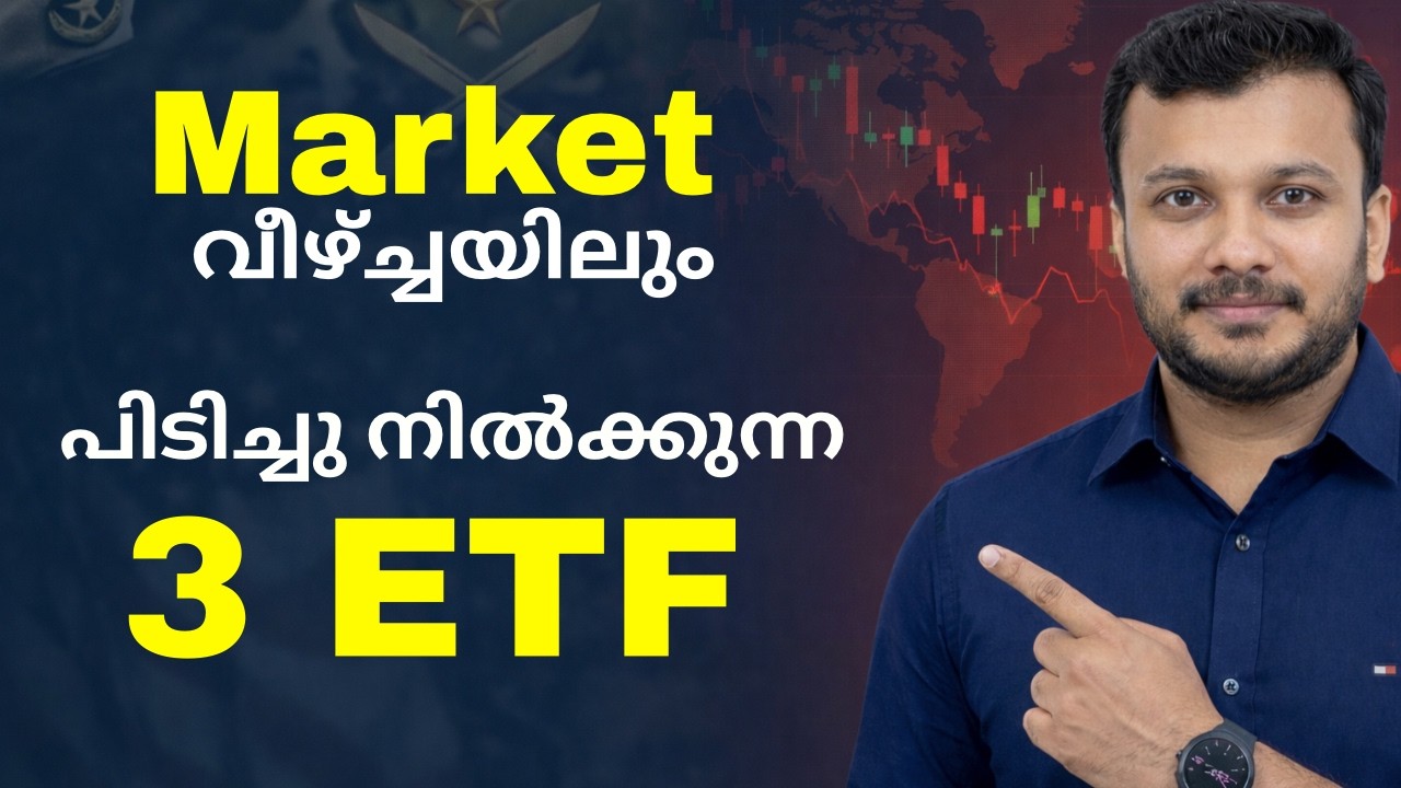 Market വീഴുമ്പോഴും മുകളിലോട്ടു പോകുന്ന 3 ETF🔥🔥 | Three strong ETF
